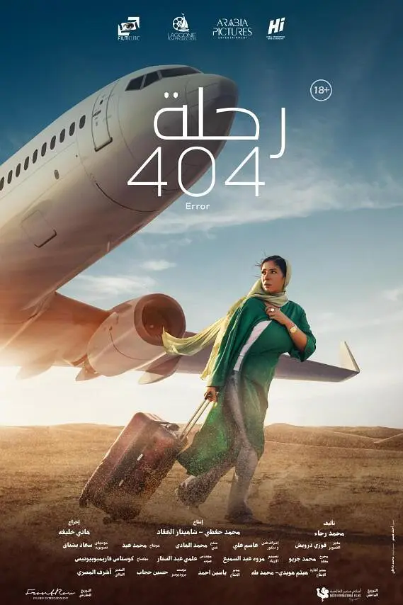 404航班封面图