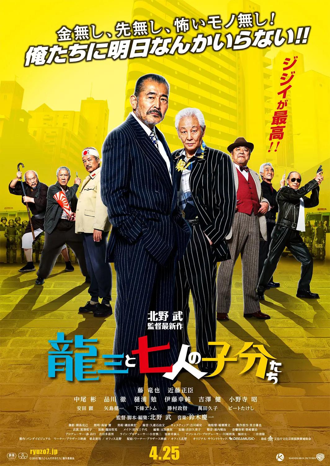 龙三和他的七人党封面图