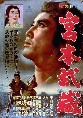 宫本武藏封面图