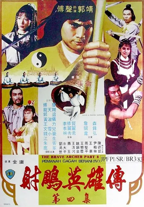 神雕侠侣封面图