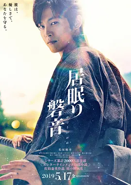瞌睡的磐音封面图