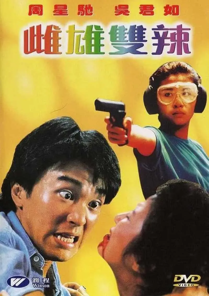 雌雄双辣封面图