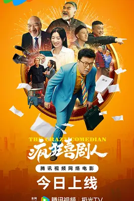 疯狂喜剧人封面图