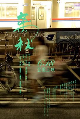 离秋封面图