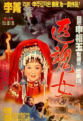 艳女还魂封面图