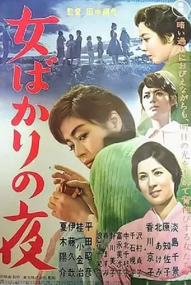 只有女人的夜晚封面图