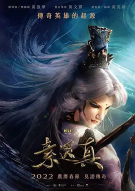 素还真封面图