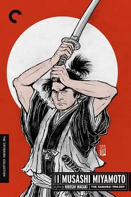 宫本武藏封面图