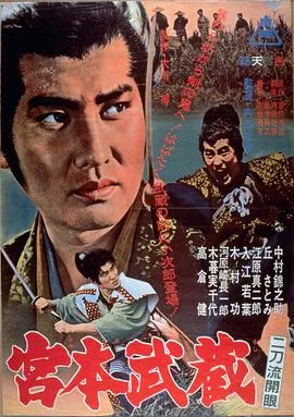 宫本武藏 二刀流开眼封面图