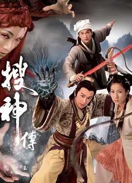 搜神传封面图