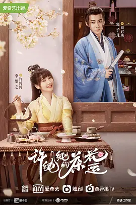 许纯纯的茶花运封面图