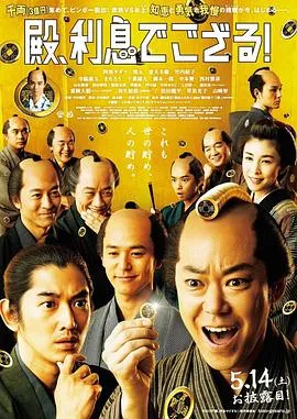 殿下，给点利息封面图