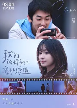 我们的样子像极了爱情封面图