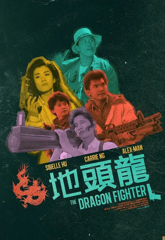 地头龙封面图