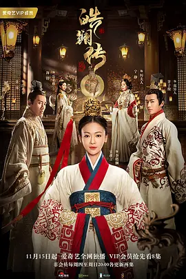 皓镧传封面图