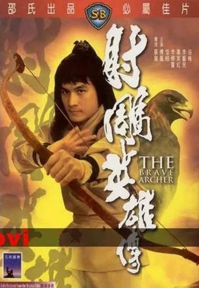 射雕英雄传封面图