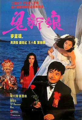鬼新娘封面图