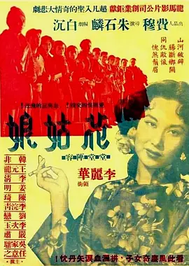 花姑娘封面图