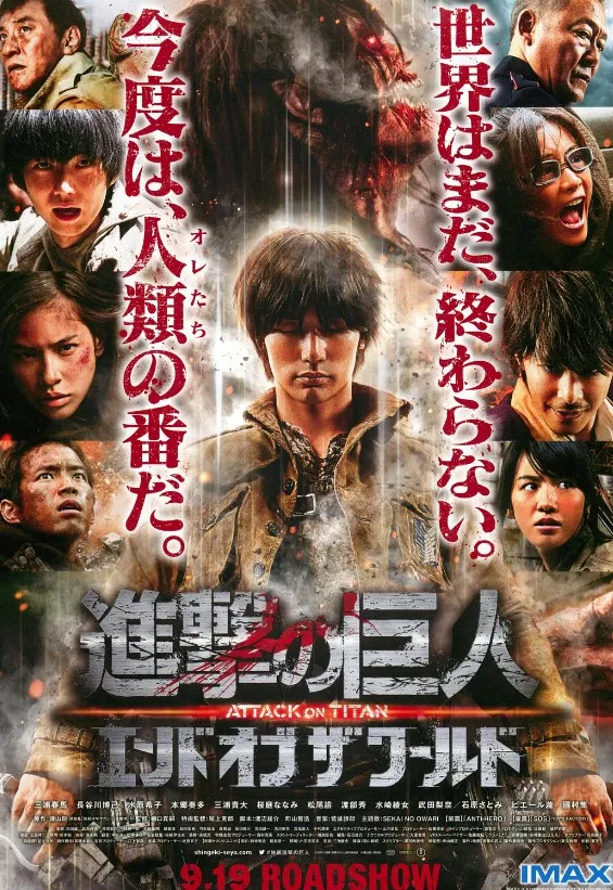 进击的巨人真人版：后篇封面图