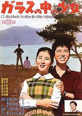 玻璃中的少女
