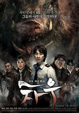 食人猪封面图