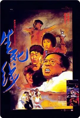 生死线封面图