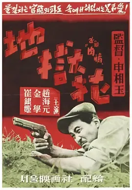 地狱花封面图