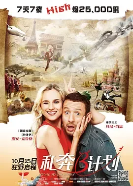 私奔B计划封面图