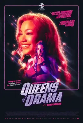 抓马女王封面图