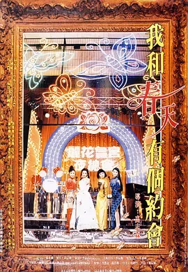 我和春天有个约会封面图