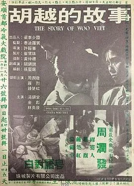 胡越的故事封面图