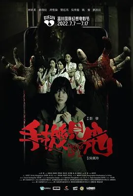 手机见鬼封面图