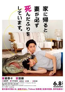 每天回家都会看到老婆在装死封面图