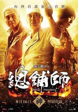 总铺师封面图