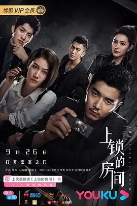 上锁的房间封面图