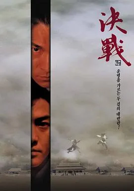 决战紫禁之巅封面图