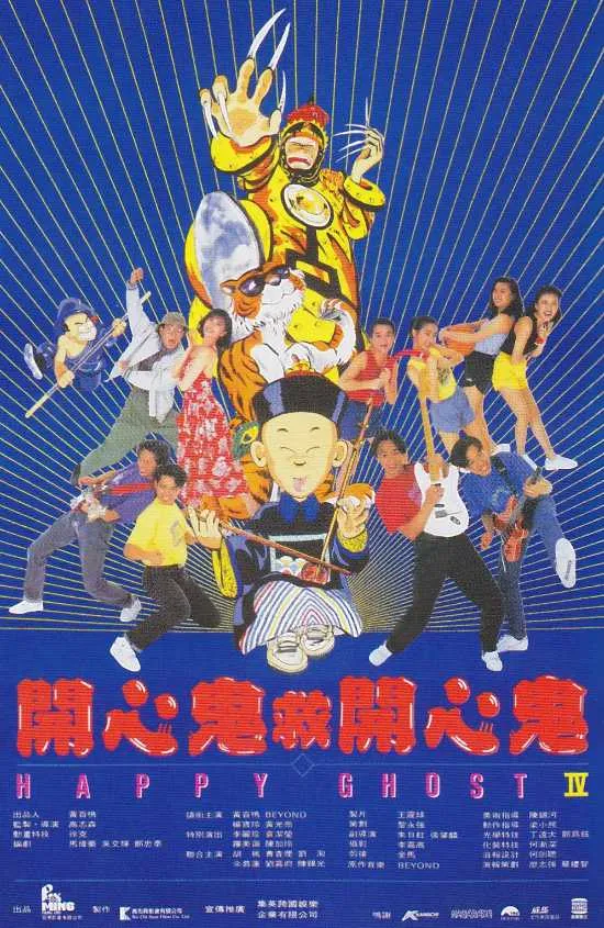 开心鬼救开心鬼封面图