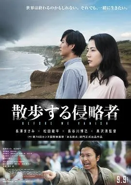 散步的侵略者封面图