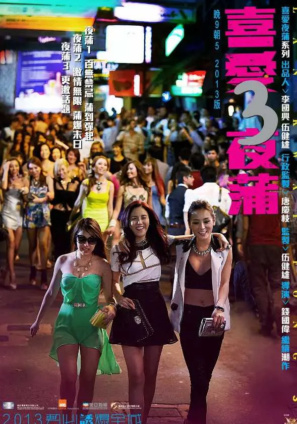 喜爱夜蒲3封面图