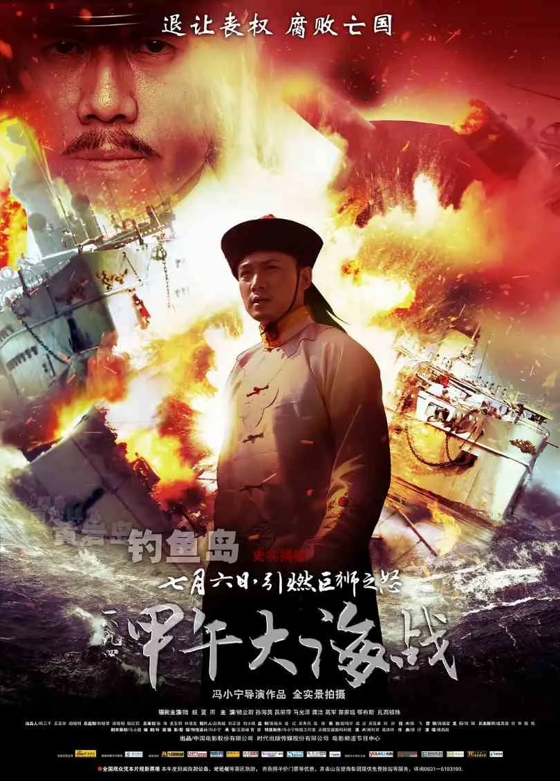 一八九四·甲午大海战封面图