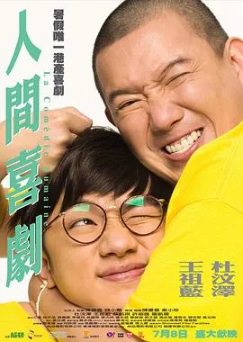 人间喜剧封面图