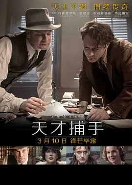 天才捕手封面图