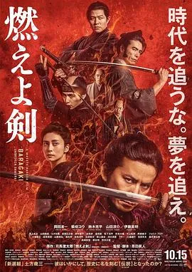 燃烧吧！剑封面图
