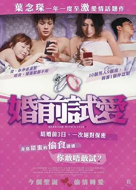 婚前试爱封面图