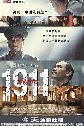 辛亥革命封面图