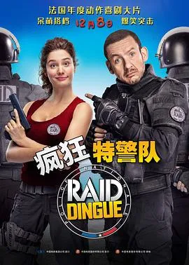 疯狂特警队封面图