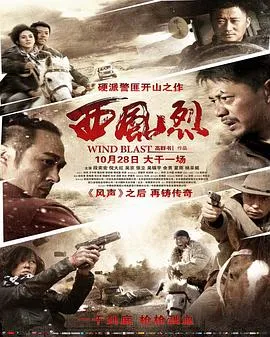 西风烈封面图