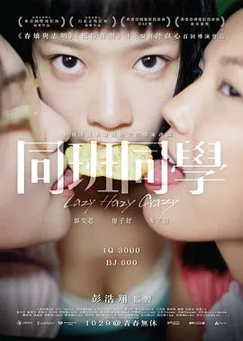 同班同学封面图