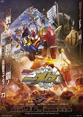 Build NEW WORLD 假面骑士Grease Cross-Z封面图