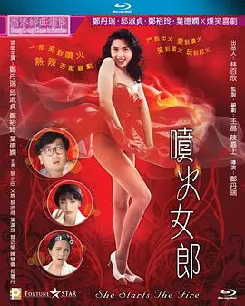 喷火女郎封面图
